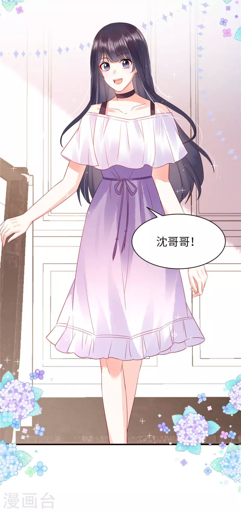 第14话 原来你有干妹妹 第4页