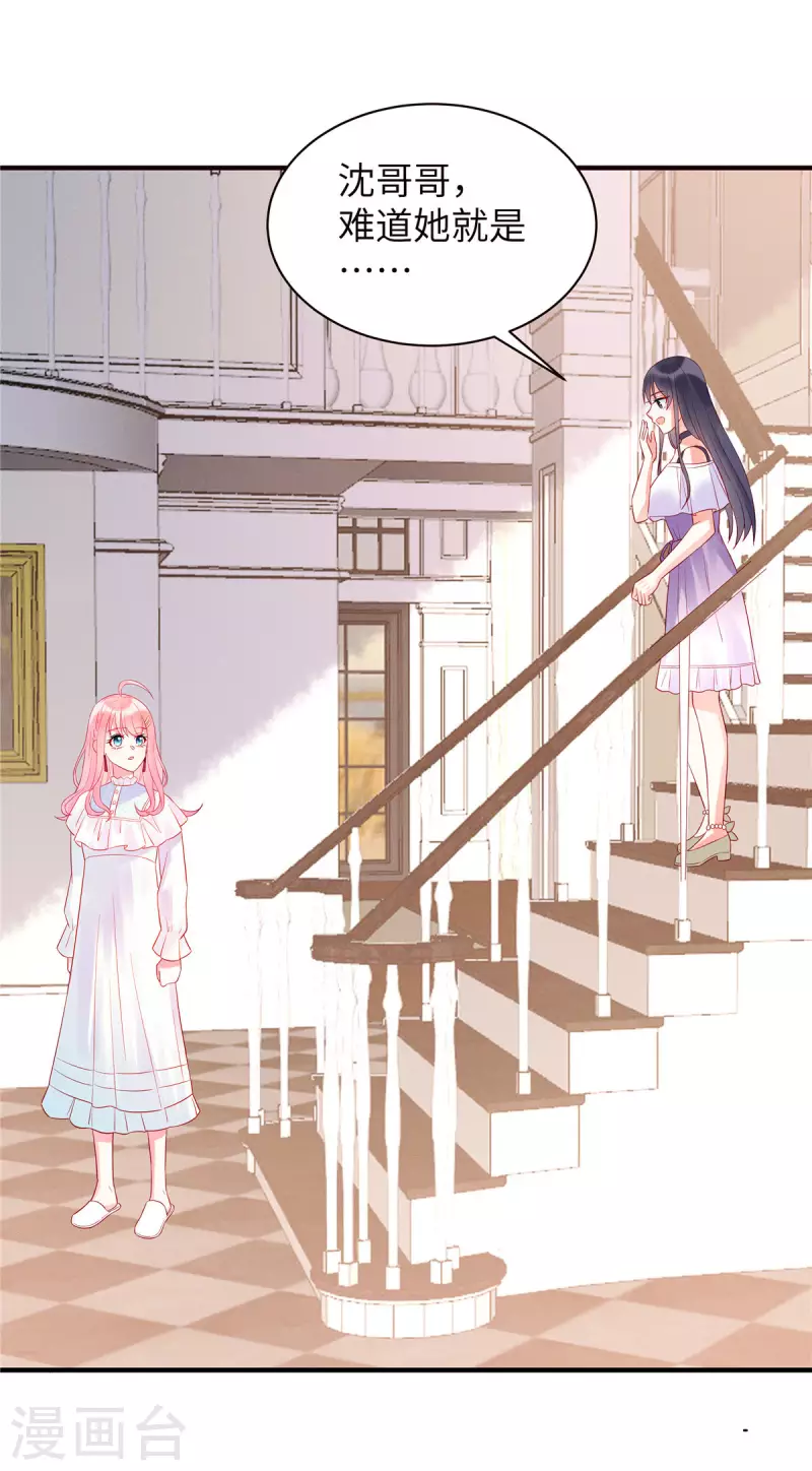 第14话 原来你有干妹妹 第6页