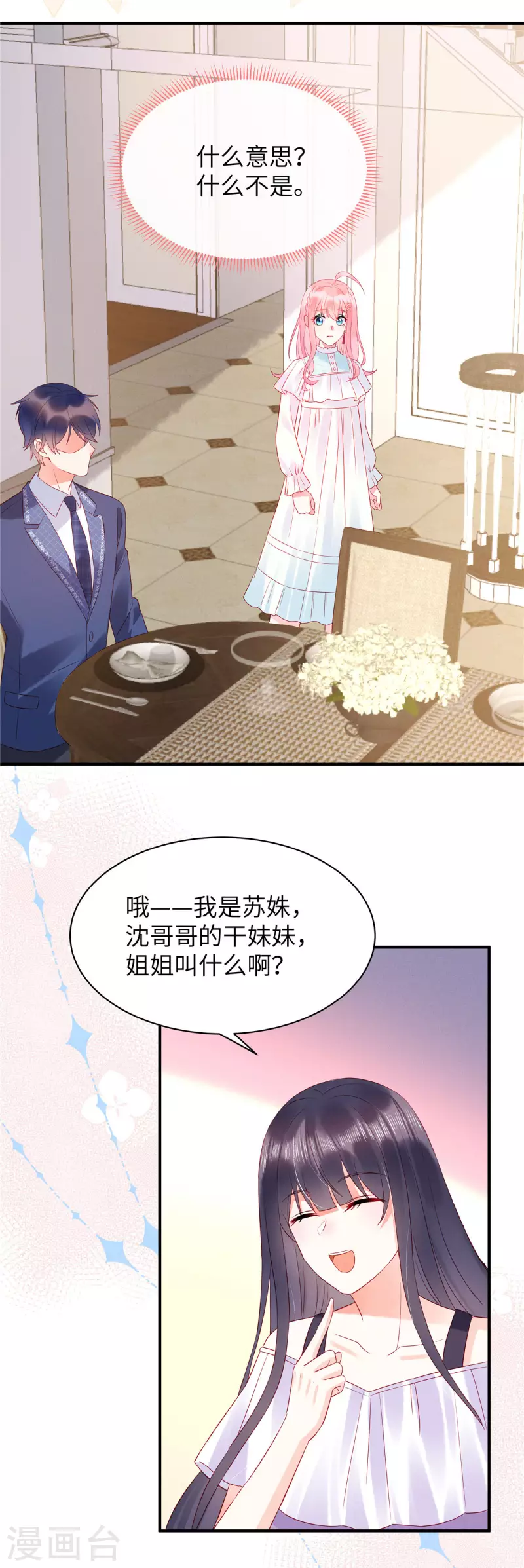 第14话 原来你有干妹妹 第8页