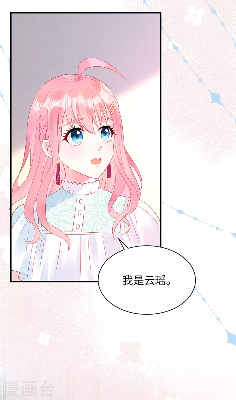 第14话 原来你有干妹妹 第9页