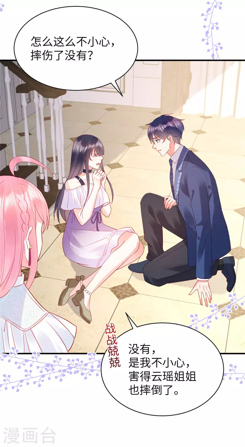 第14话 原来你有干妹妹 第15页