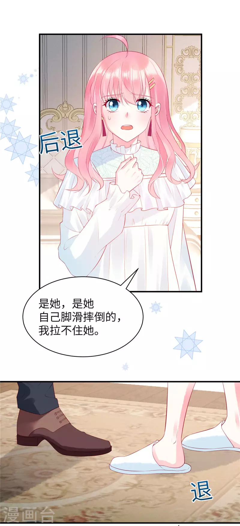 第15话 你的心里只有谁？ 第2页