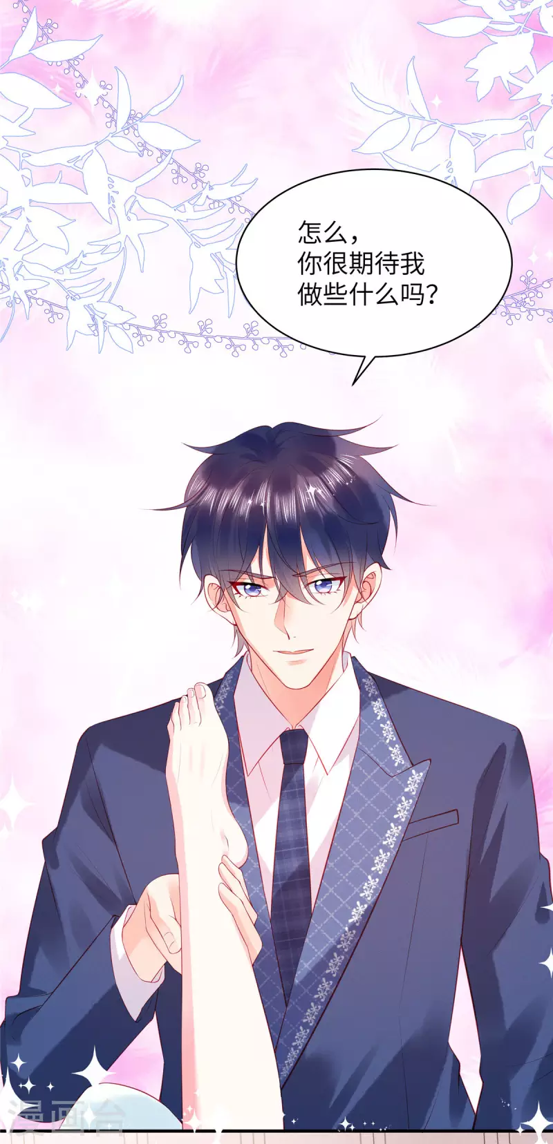 第15话 你的心里只有谁？ 第4页