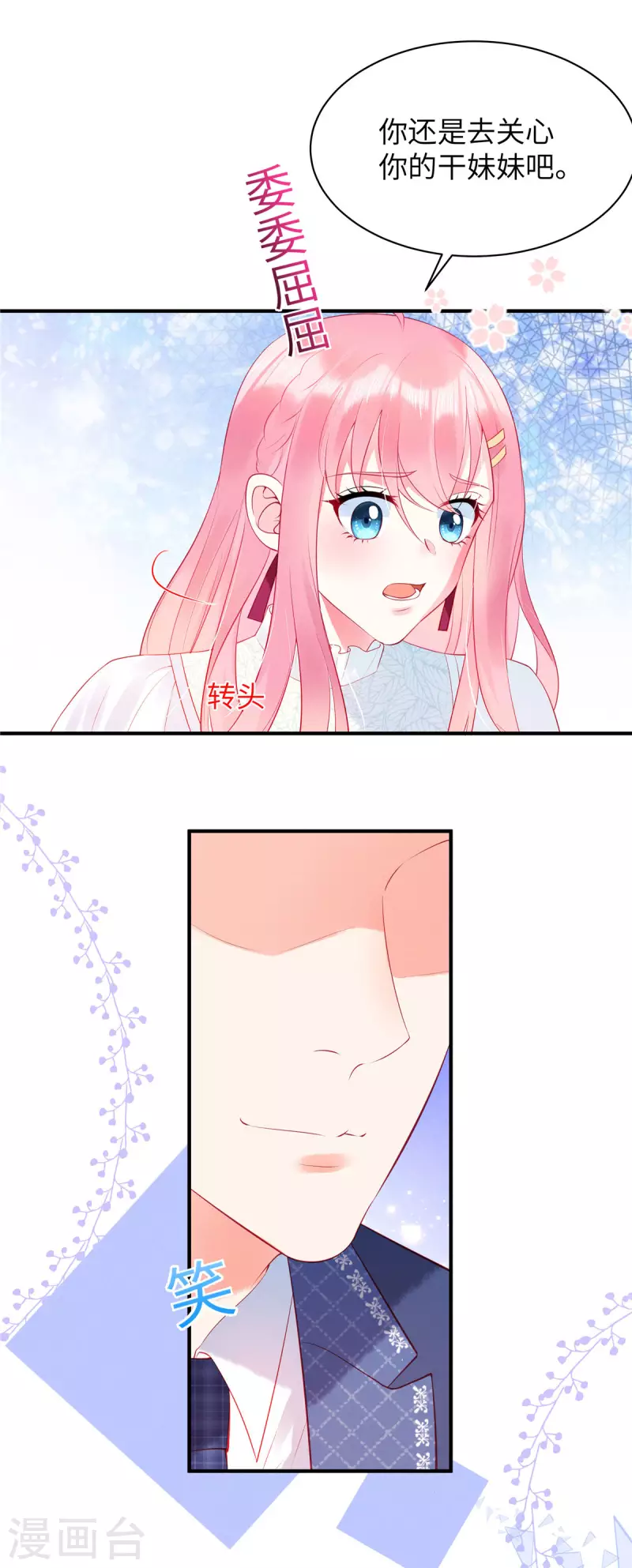 第15话 你的心里只有谁？ 第7页