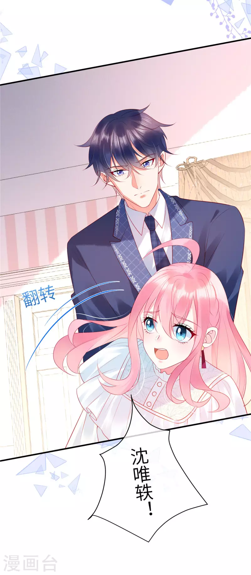 第15话 你的心里只有谁？ 第8页
