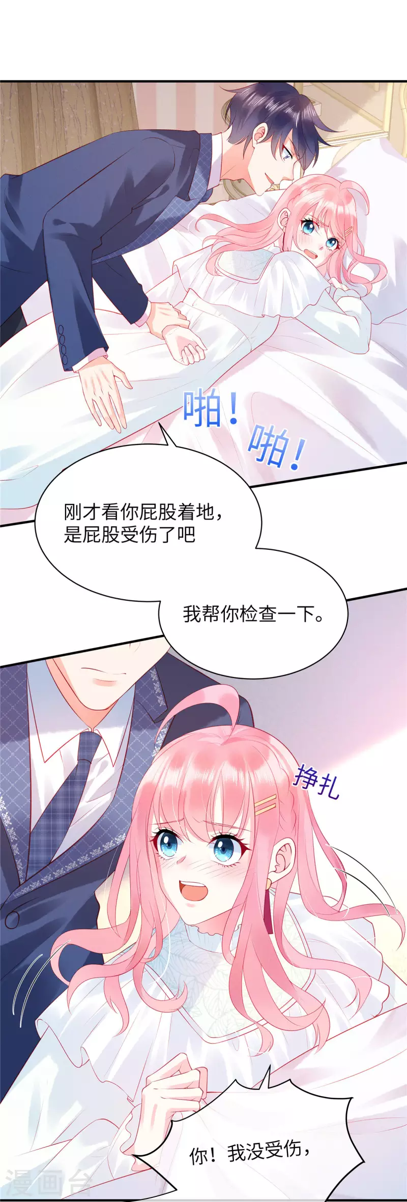 第15话 你的心里只有谁？ 第9页