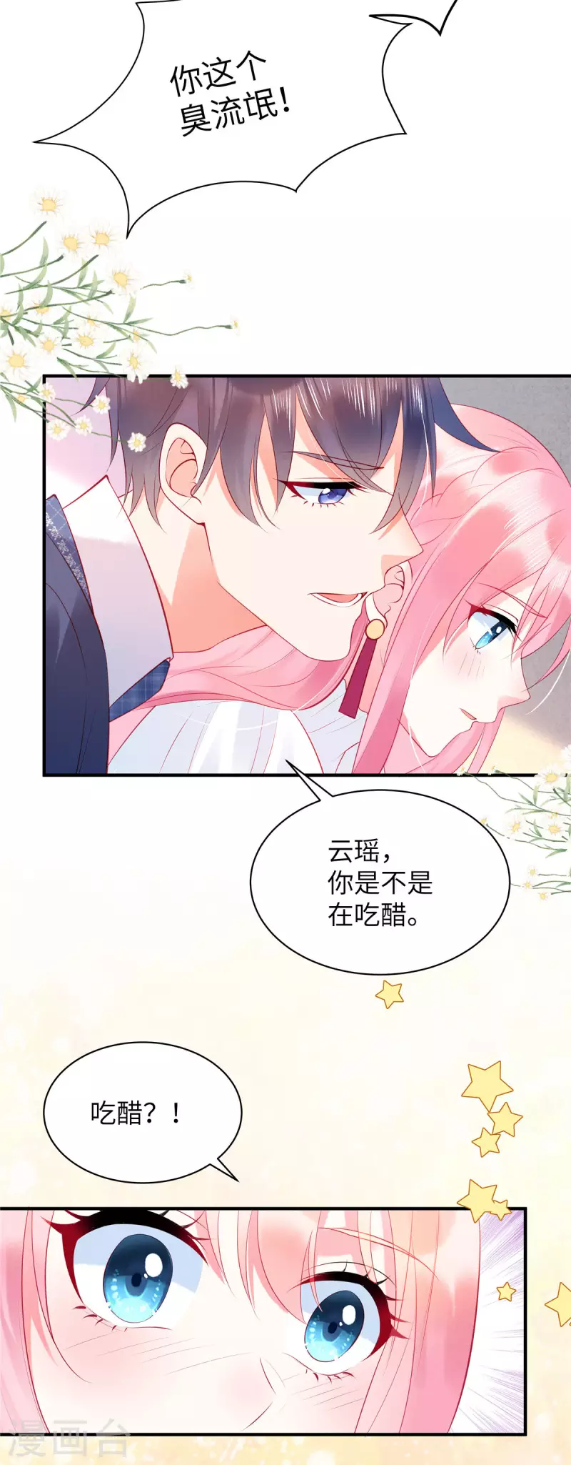 第15话 你的心里只有谁？ 第10页