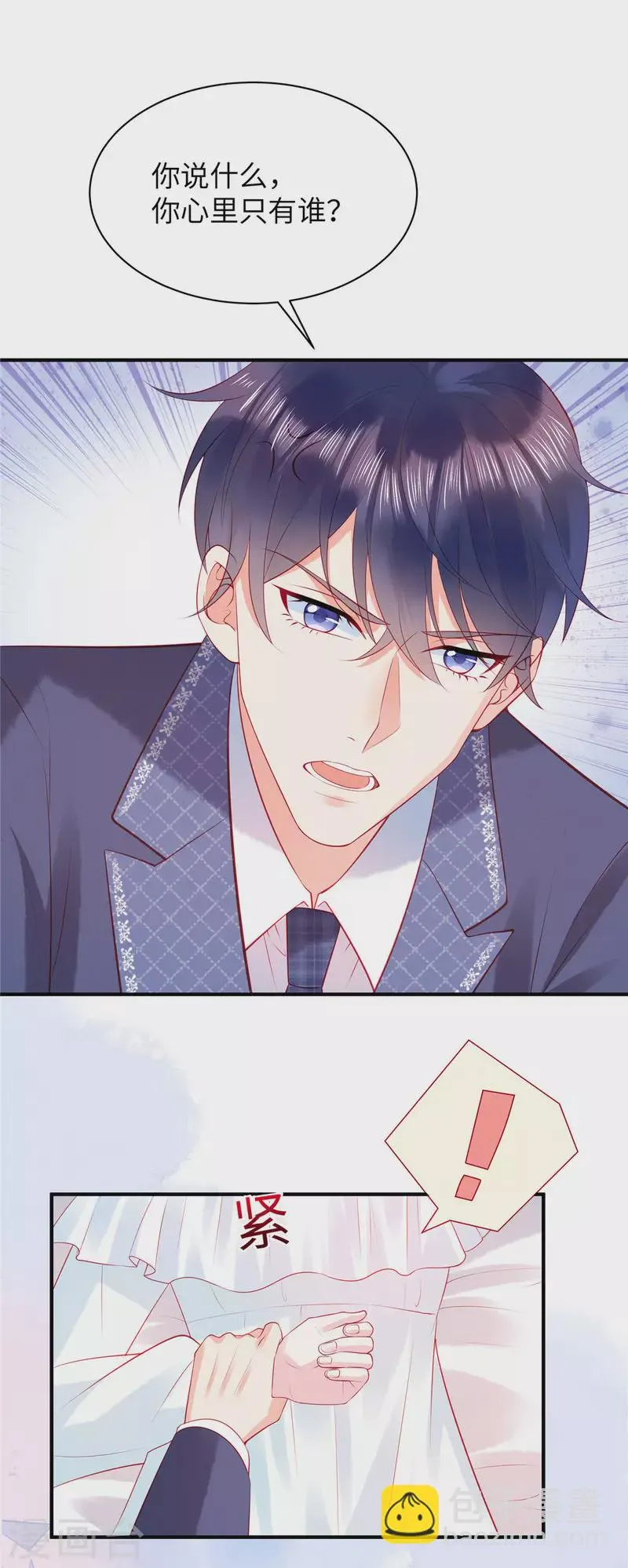 第15话 你的心里只有谁？ 第12页