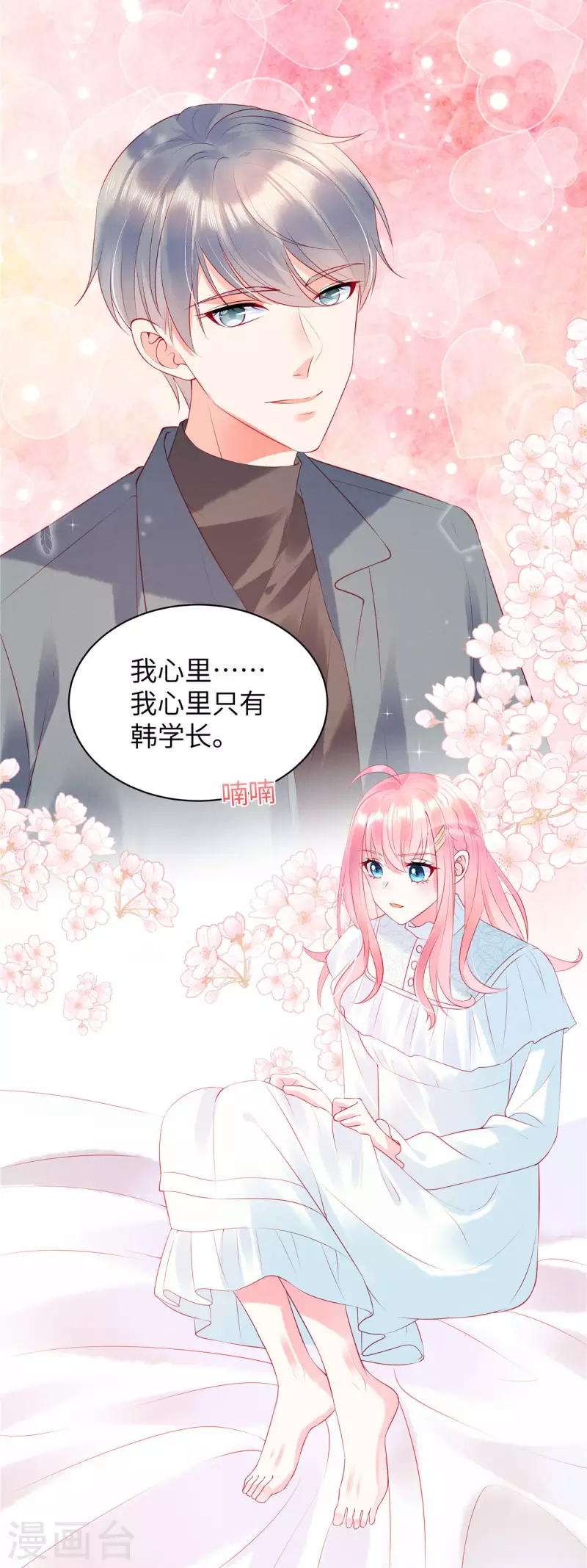第15话 你的心里只有谁？ 第16页
