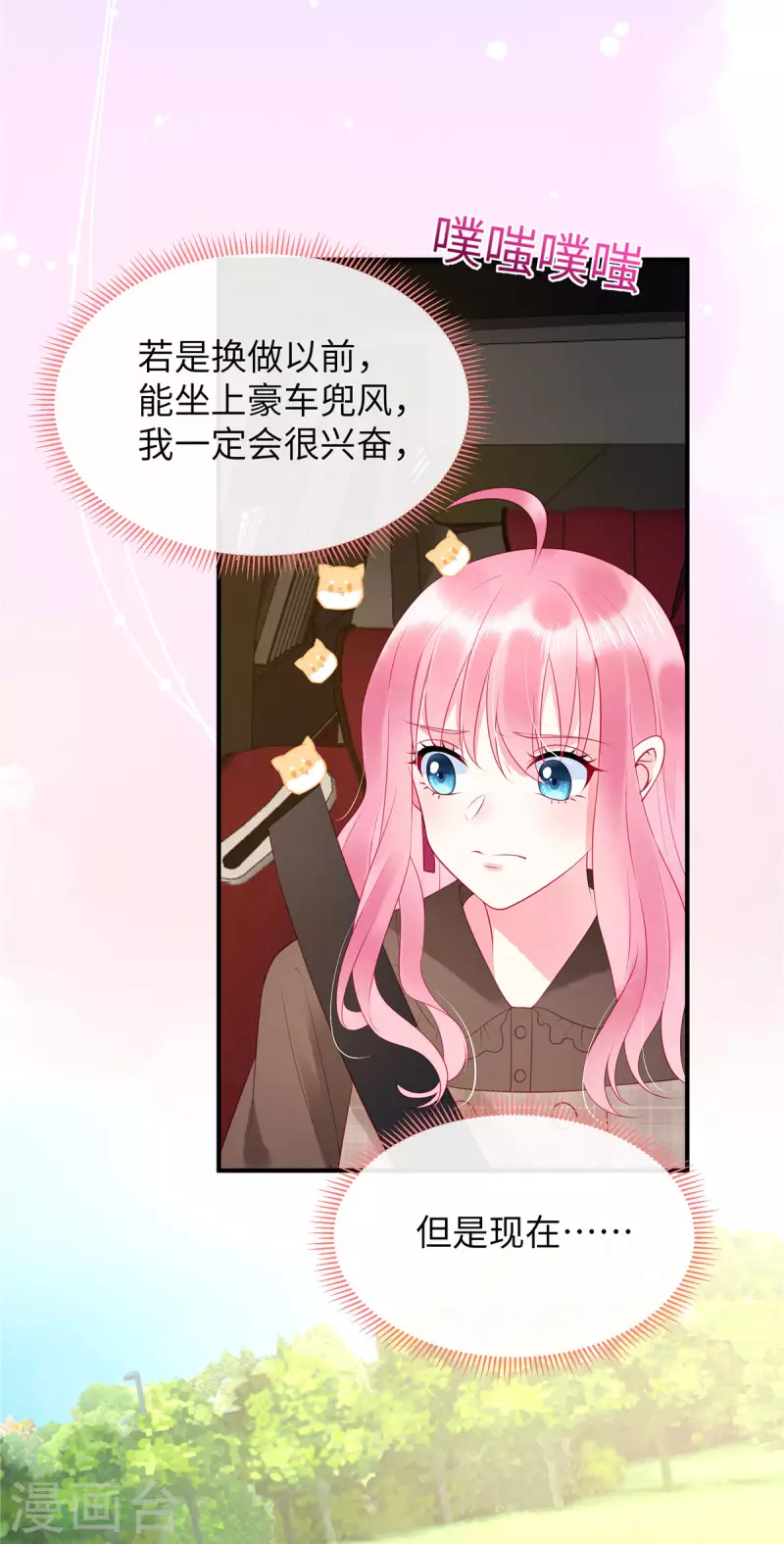 第15话 你的心里只有谁？ 第23页