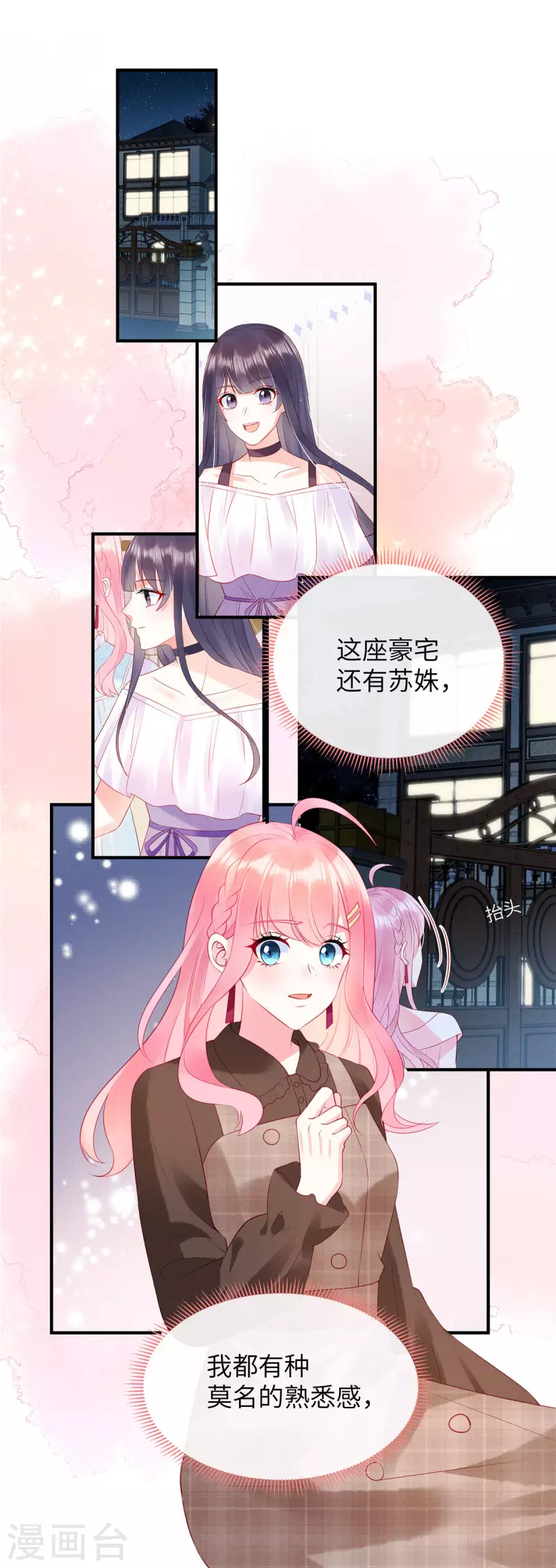 第16话 刷爆你的卡！ 第2页