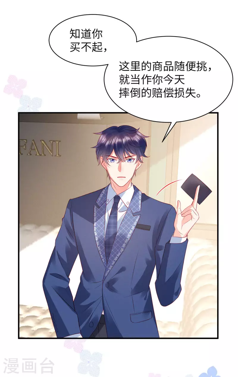 第16话 刷爆你的卡！ 第9页
