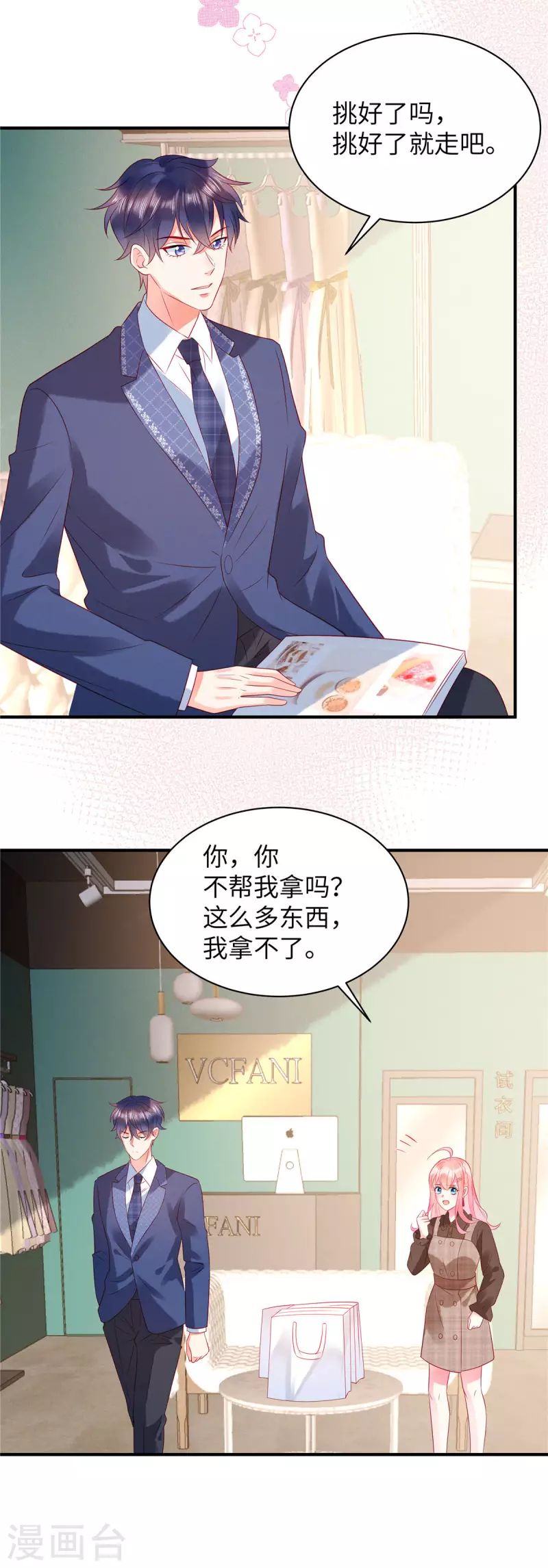 第16话 刷爆你的卡！ 第16页