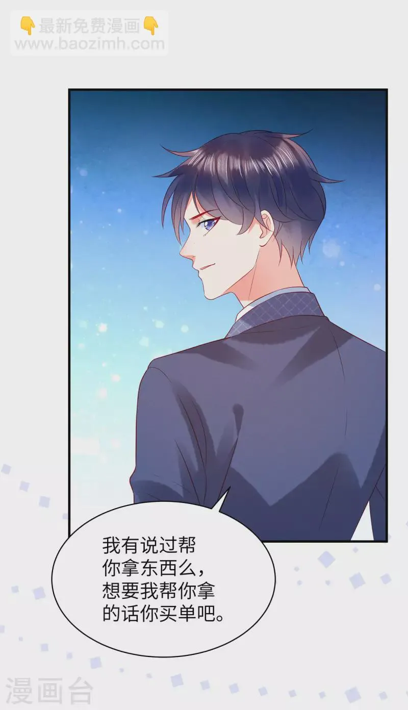 第16话 刷爆你的卡！ 第17页