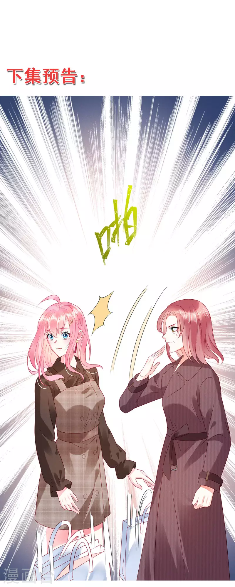 第16话 刷爆你的卡！ 第19页