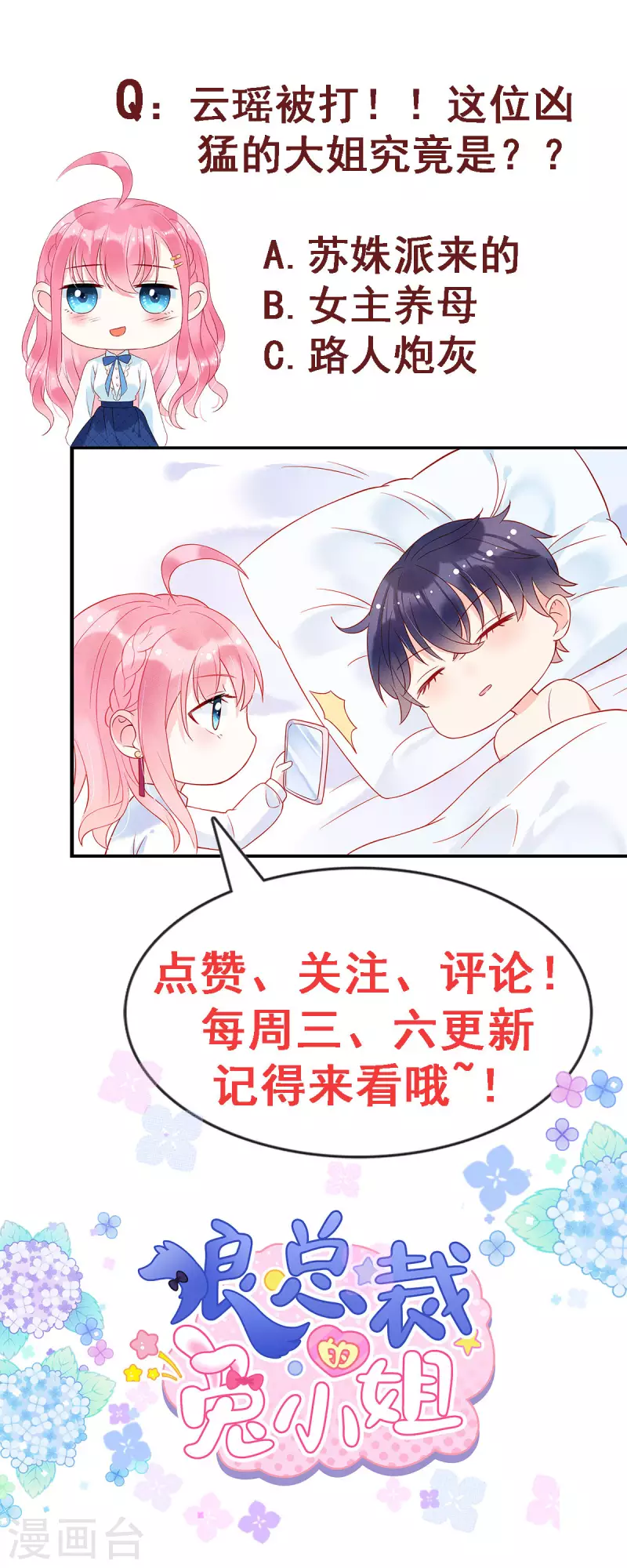 第16话 刷爆你的卡！ 第20页