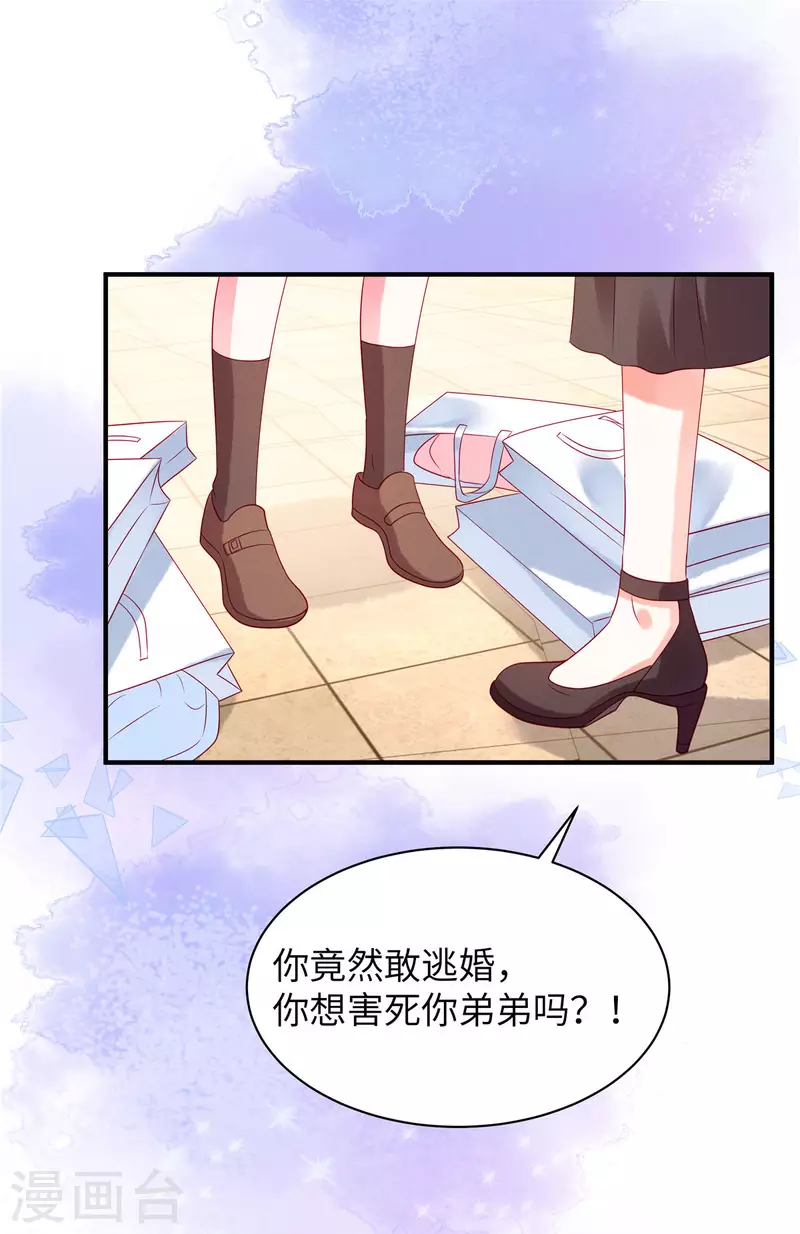 第17话 唯一的选择 第9页