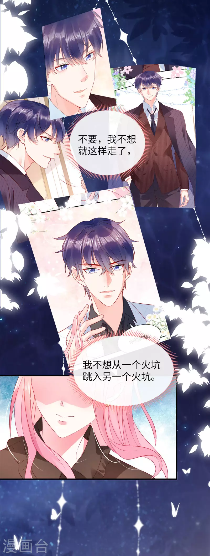 第17话 唯一的选择 第17页