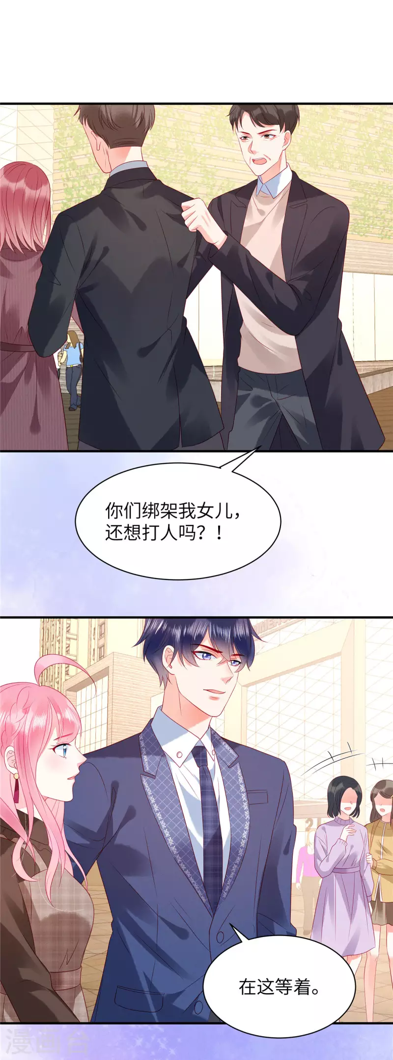 第18话 你更适合兔女郎装！ 第7页