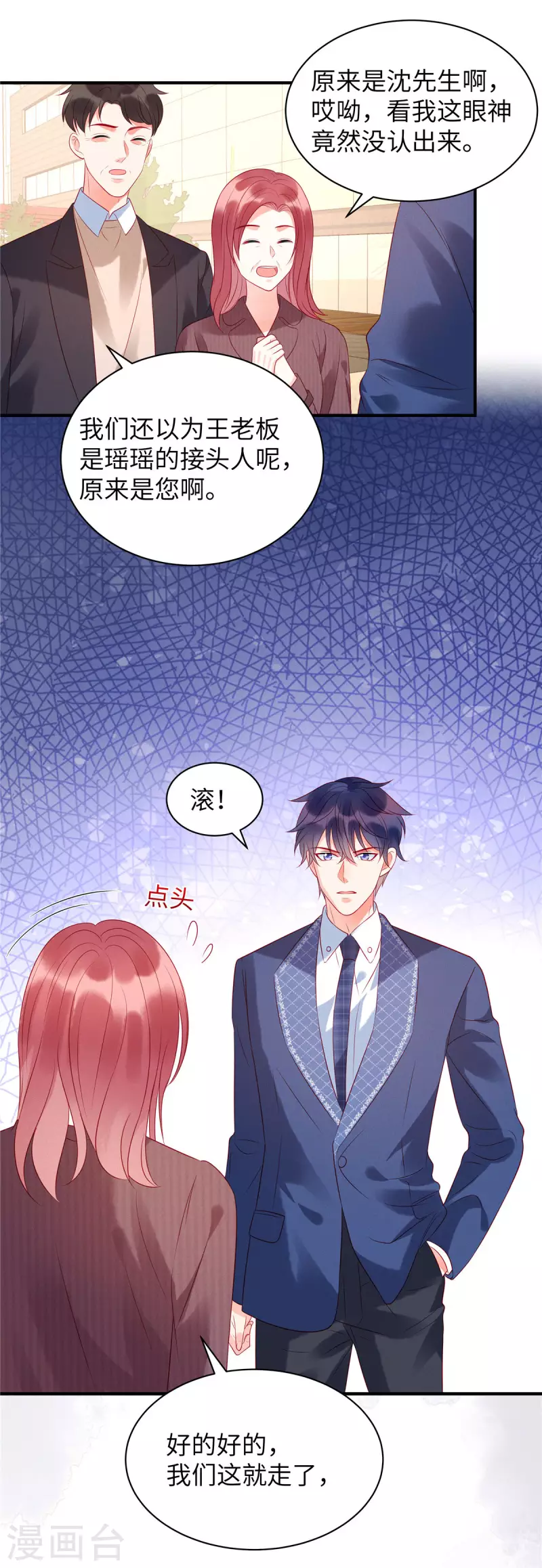 第18话 你更适合兔女郎装！ 第11页
