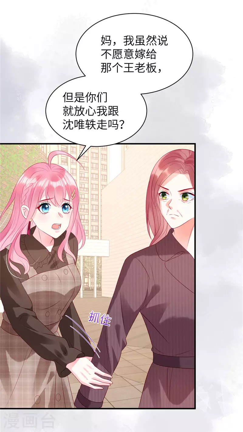 第18话 你更适合兔女郎装！ 第13页