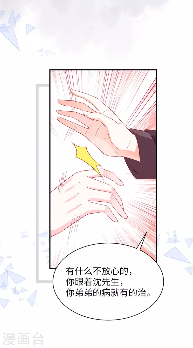 第18话 你更适合兔女郎装！ 第14页