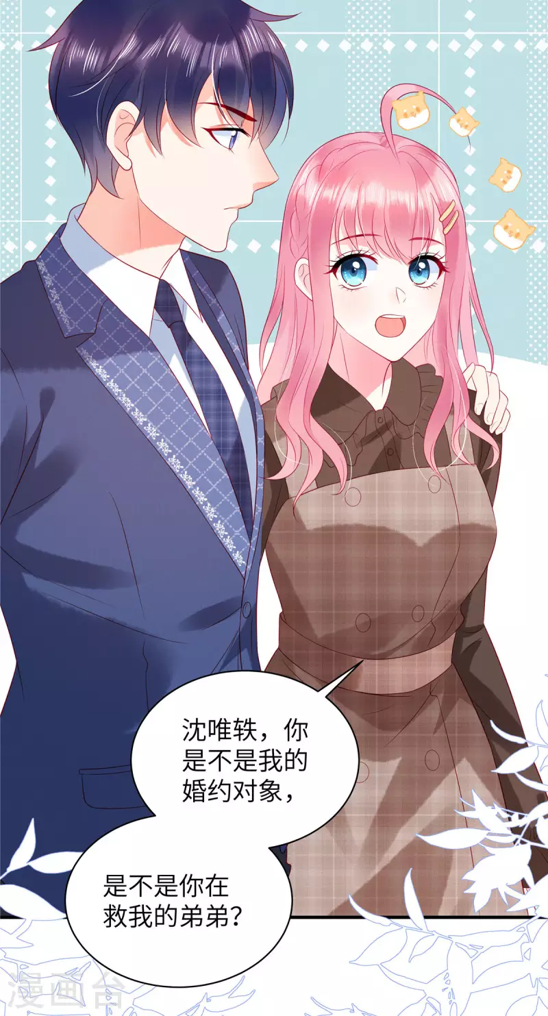 第18话 你更适合兔女郎装！ 第18页
