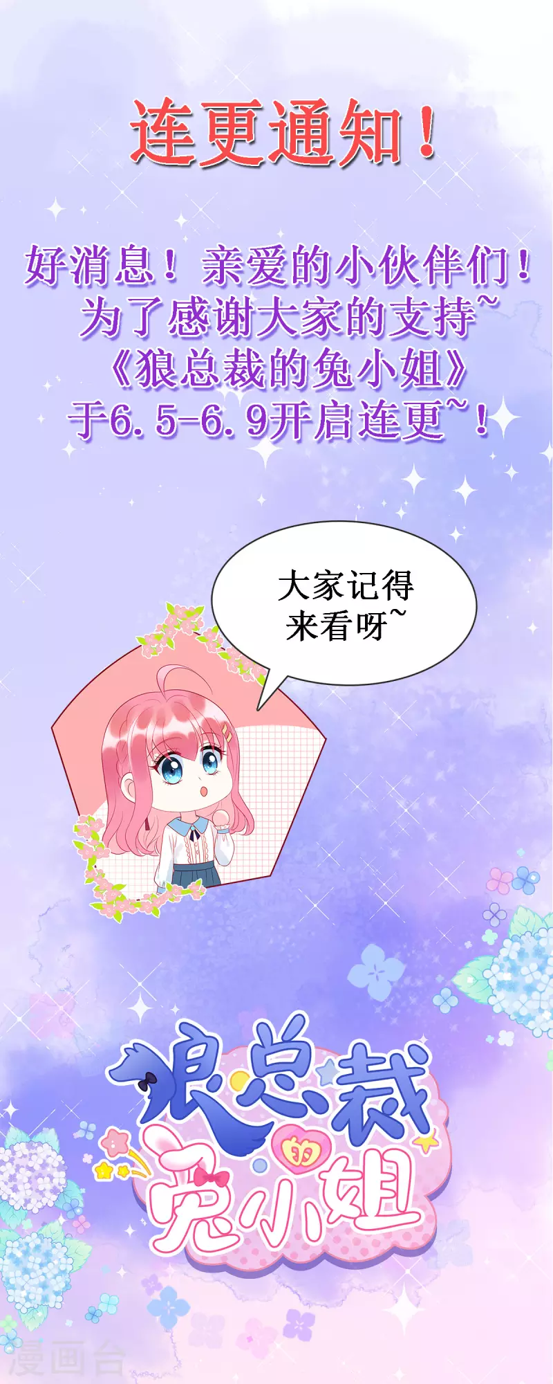 第18话 你更适合兔女郎装！ 第30页