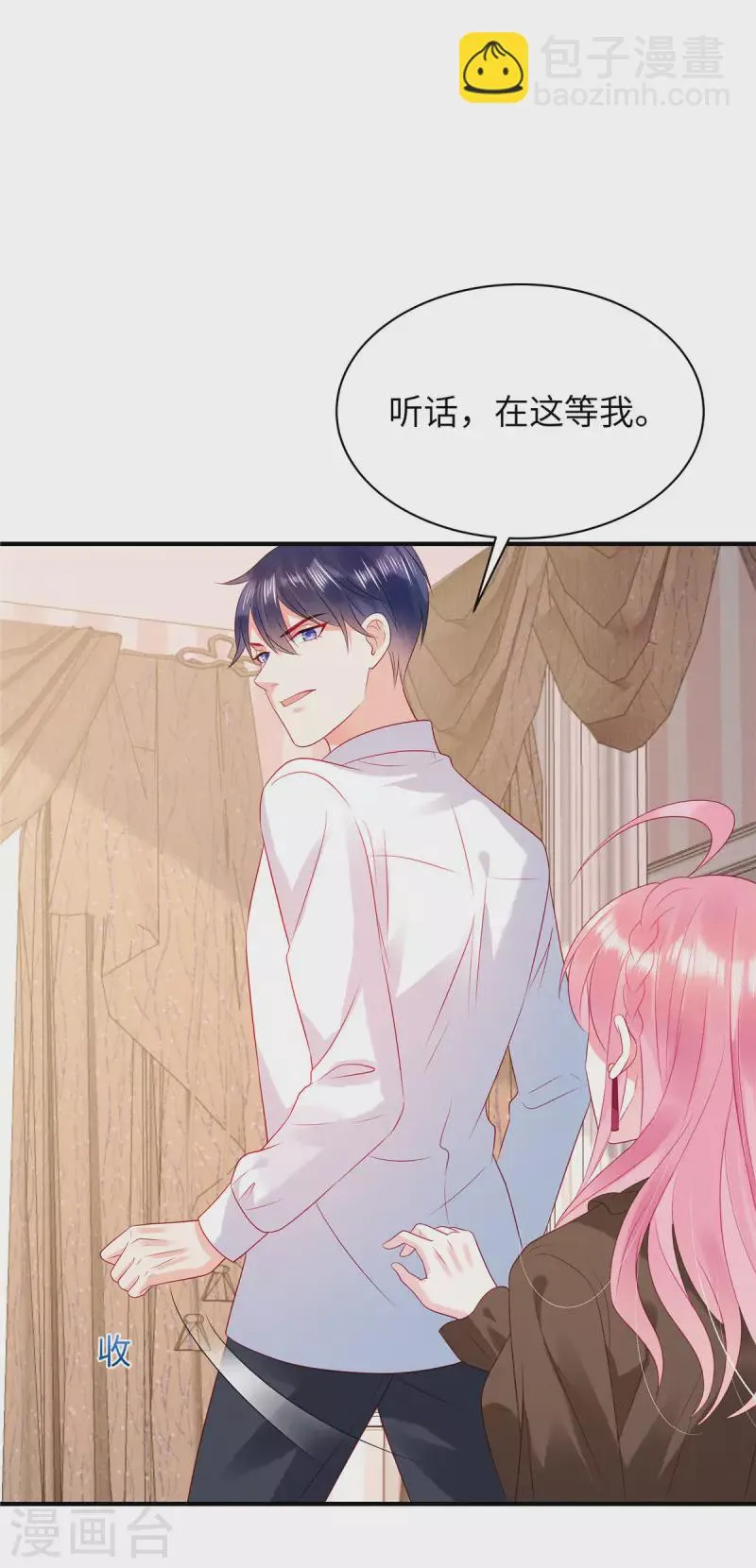 第19话 是我打扰你们了 第6页