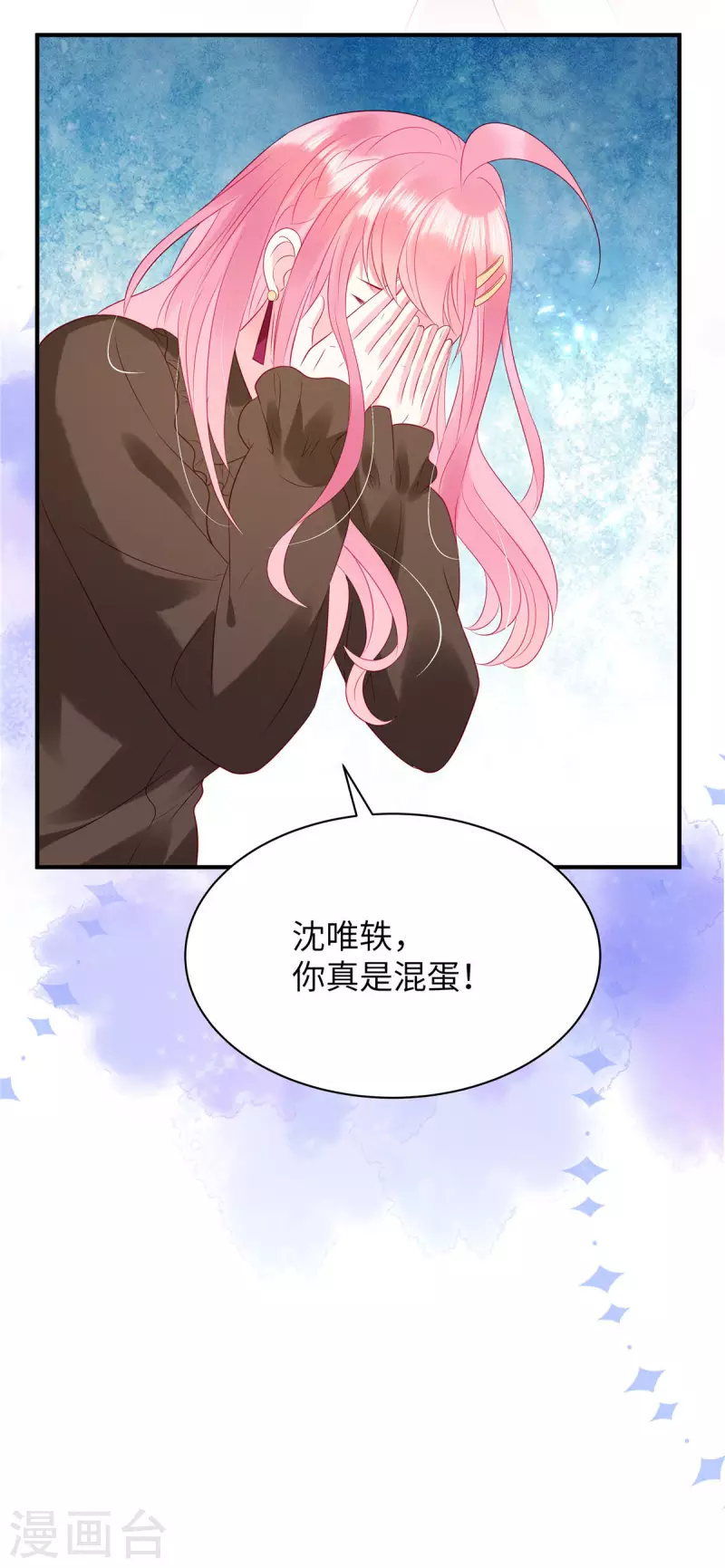 第19话 是我打扰你们了 第9页