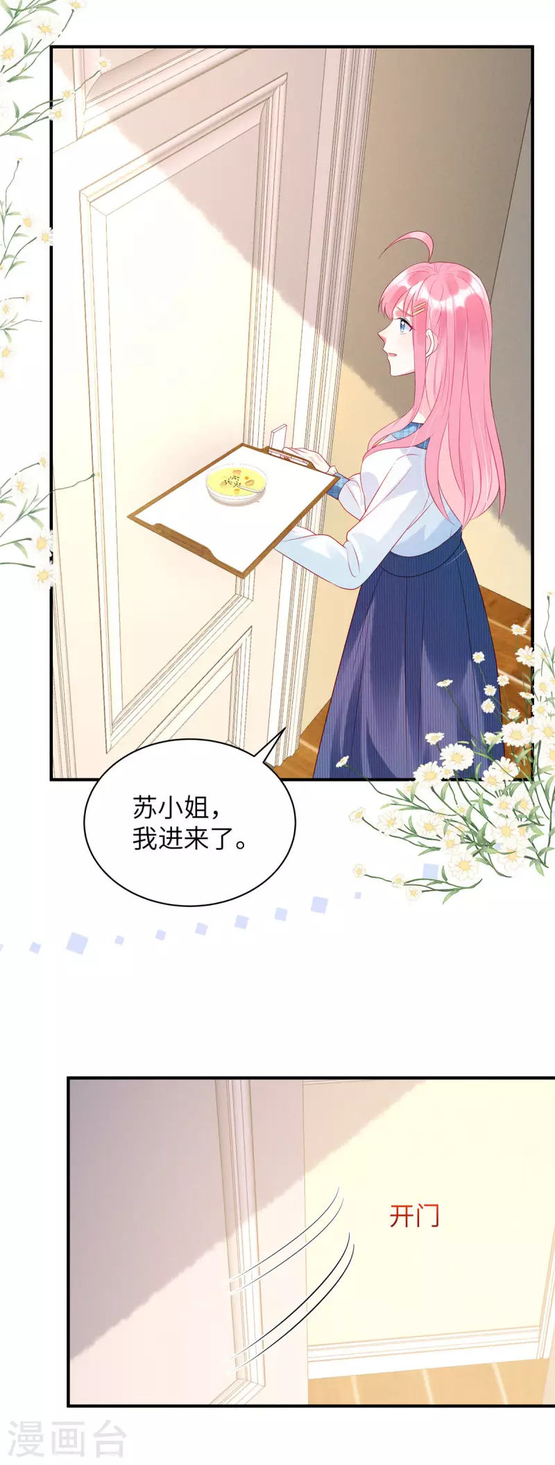 第19话 是我打扰你们了 第21页