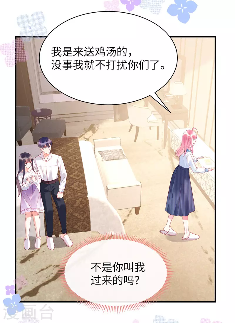 第19话 是我打扰你们了 第24页