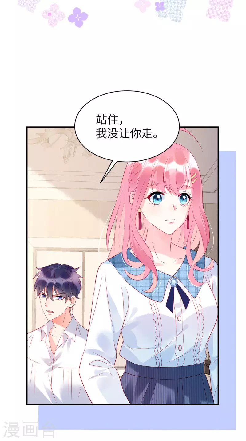 第19话 是我打扰你们了 第25页