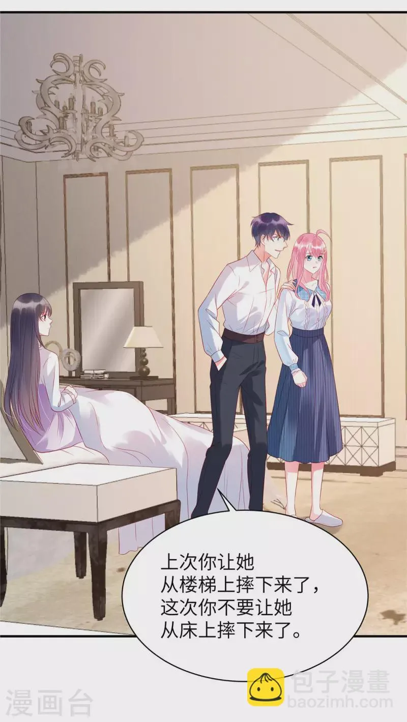 第19话 是我打扰你们了 第27页