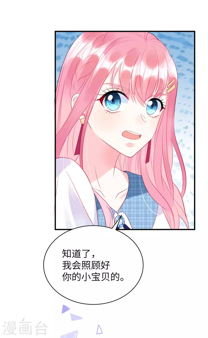 第19话 是我打扰你们了 第28页