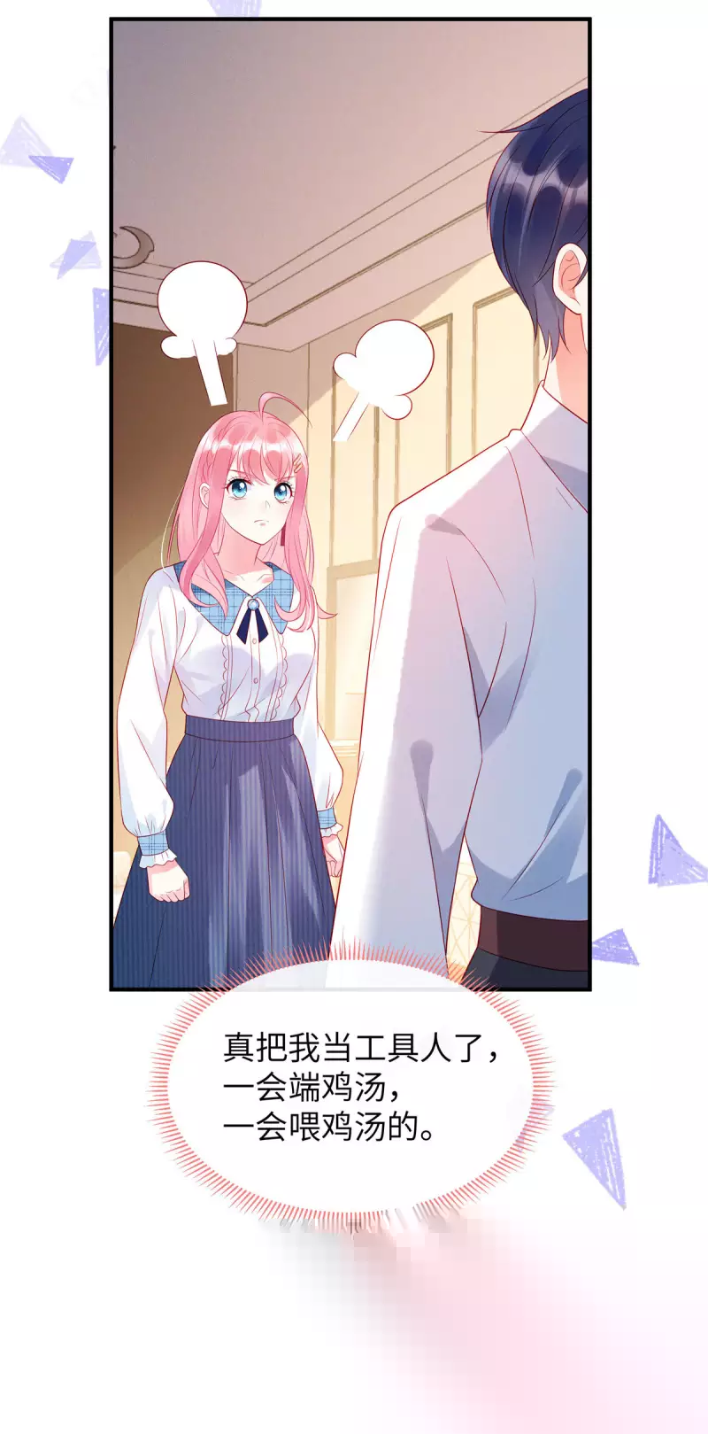 第19话 是我打扰你们了 第29页