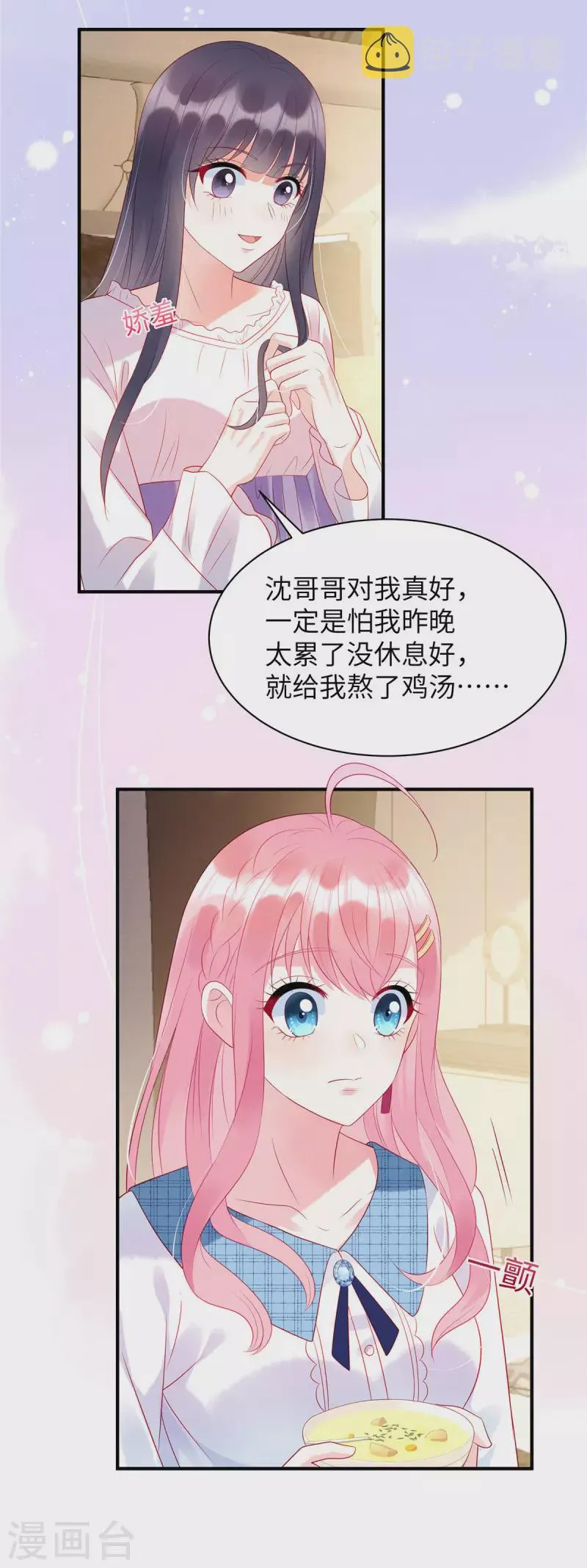 第20话 不管你信不信 第3页