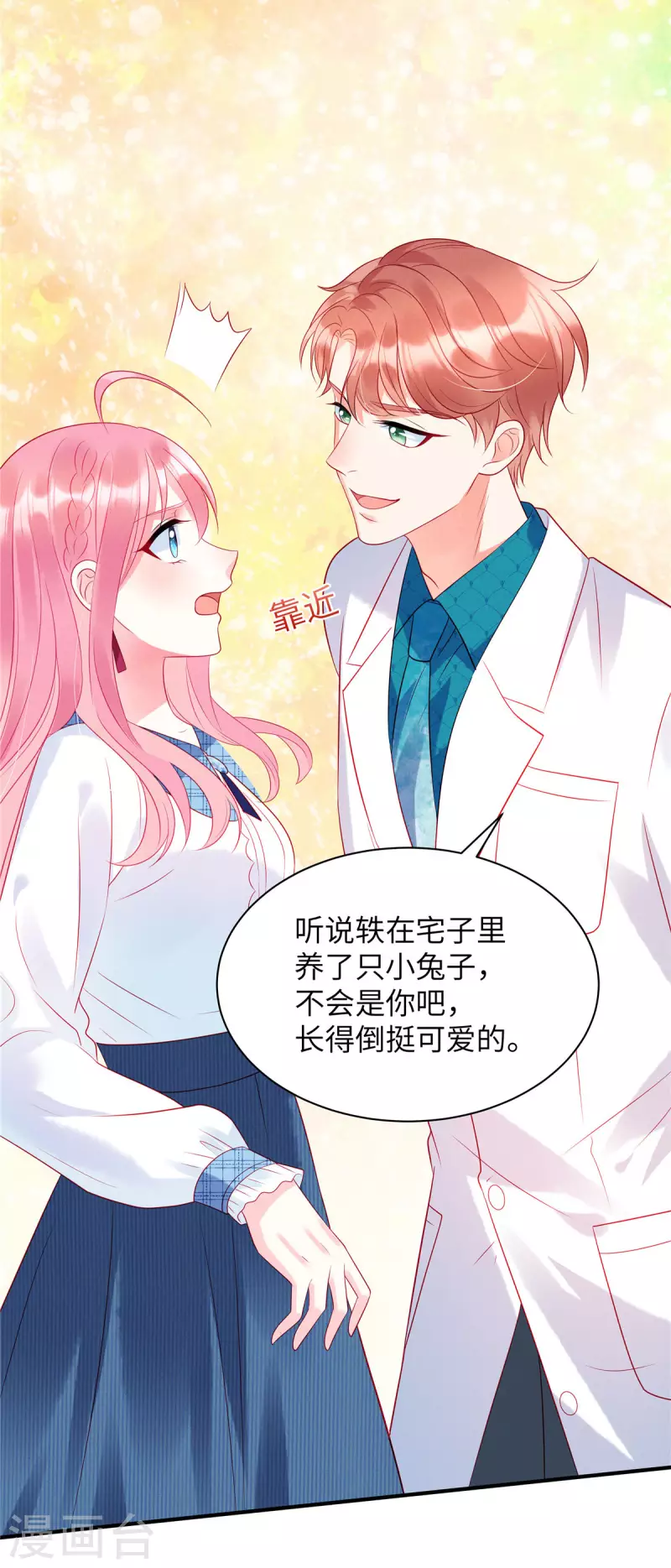 第21话 乔思远 第3页