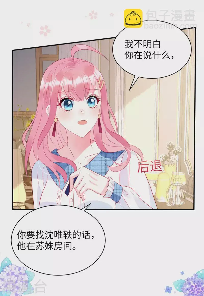 第21话 乔思远 第4页