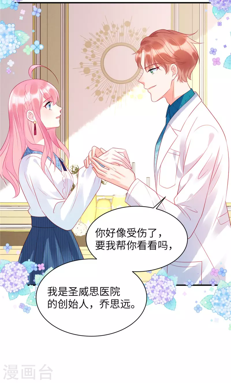 第21话 乔思远 第5页