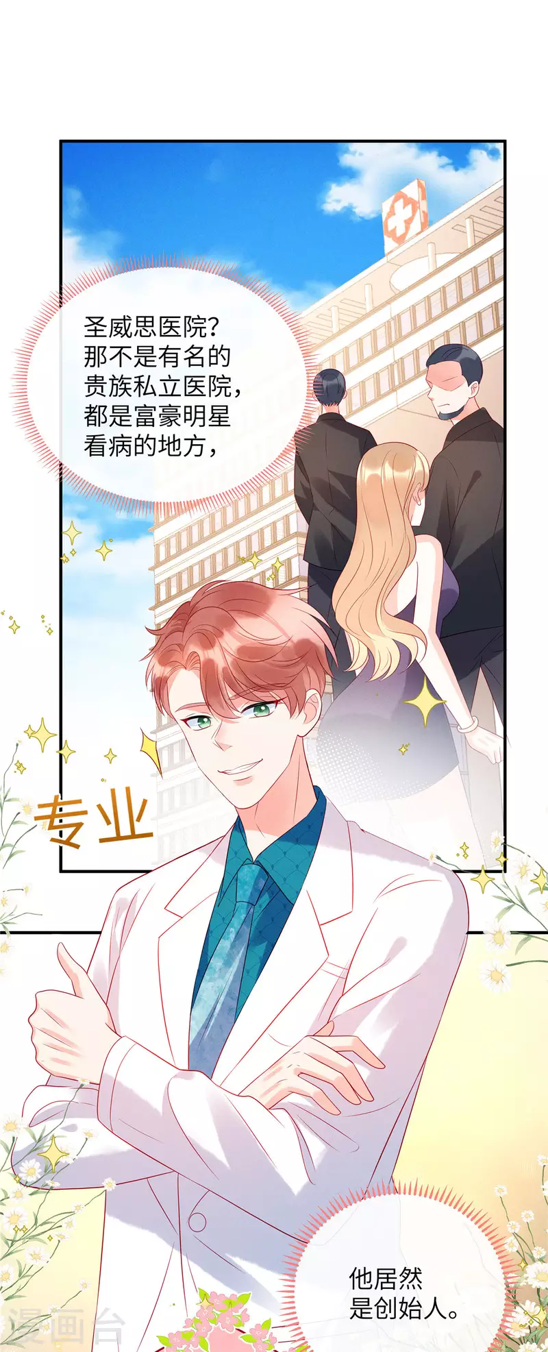 第21话 乔思远 第6页