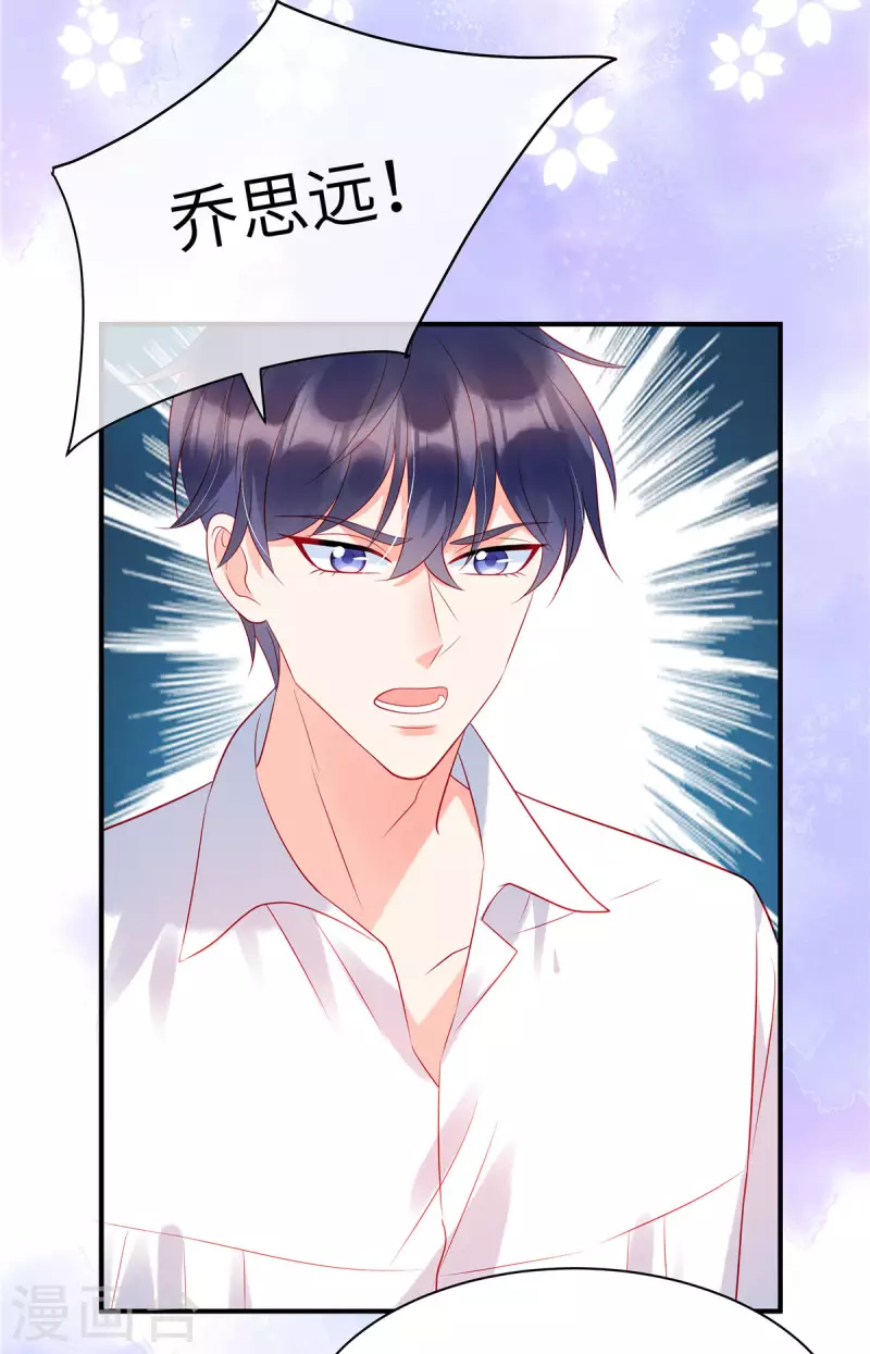 第21话 乔思远 第8页