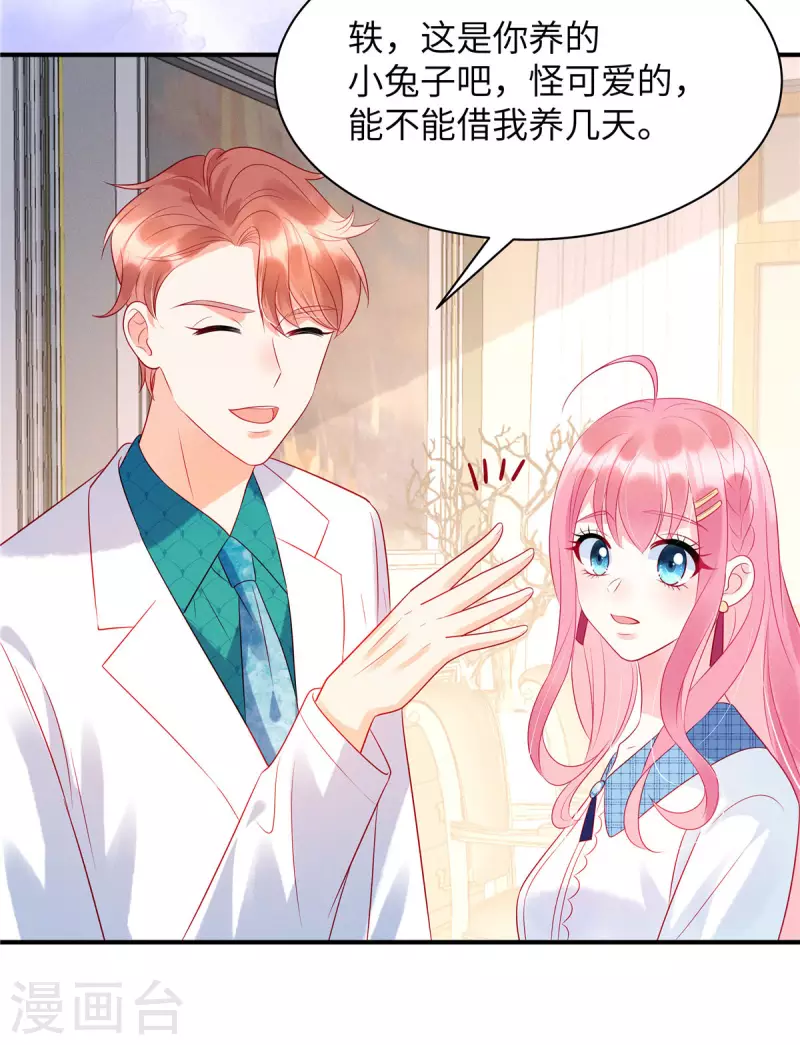 第21话 乔思远 第9页