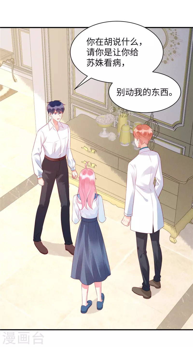 第21话 乔思远 第10页