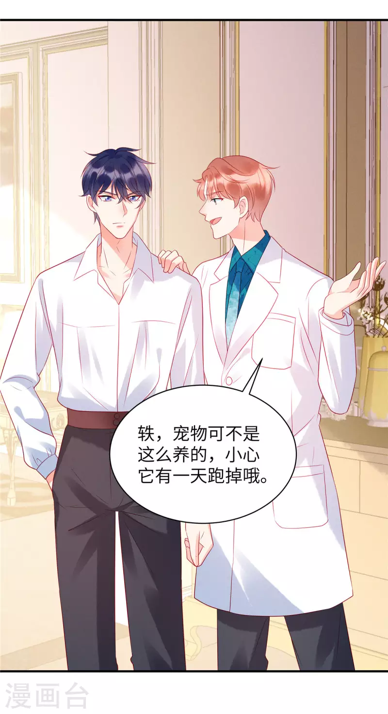 第21话 乔思远 第14页