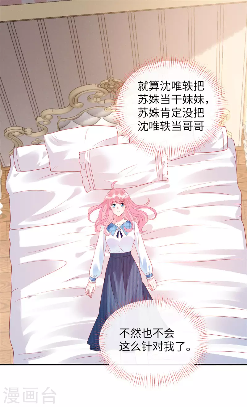 第21话 乔思远 第15页