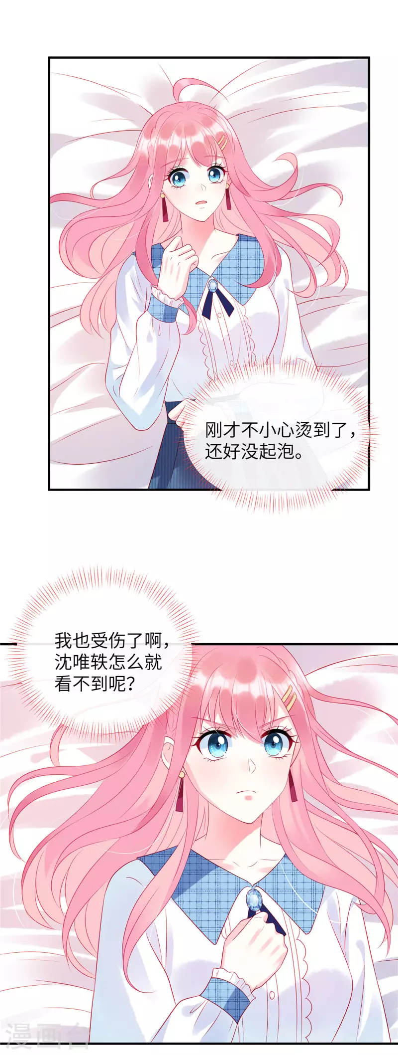 第21话 乔思远 第16页