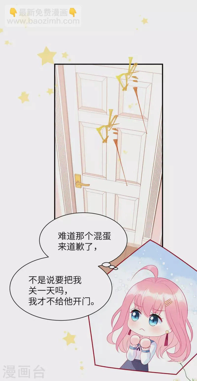第21话 乔思远 第17页