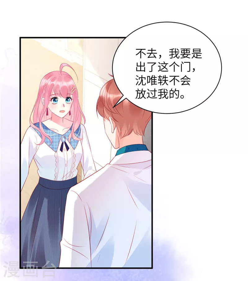 第22话 她对你就那么重要？ 第8页