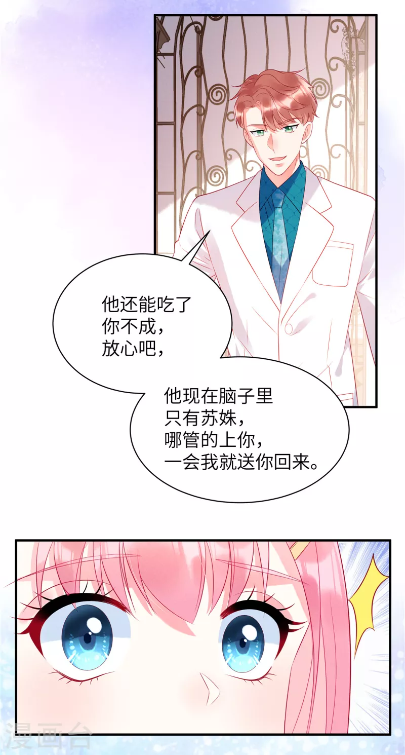 第22话 她对你就那么重要？ 第9页